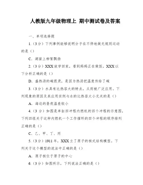 人教版九年级物理上 期中测试卷及答案