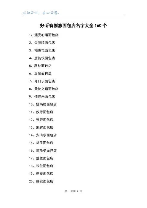 好听有创意面包店名字大全160个