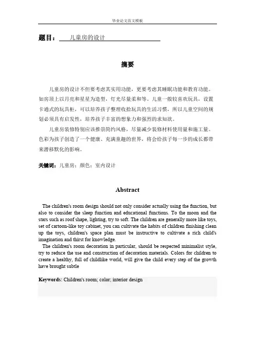 儿童房的设计.pdf