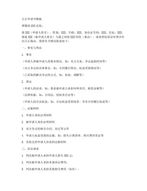 公正申请书模板
