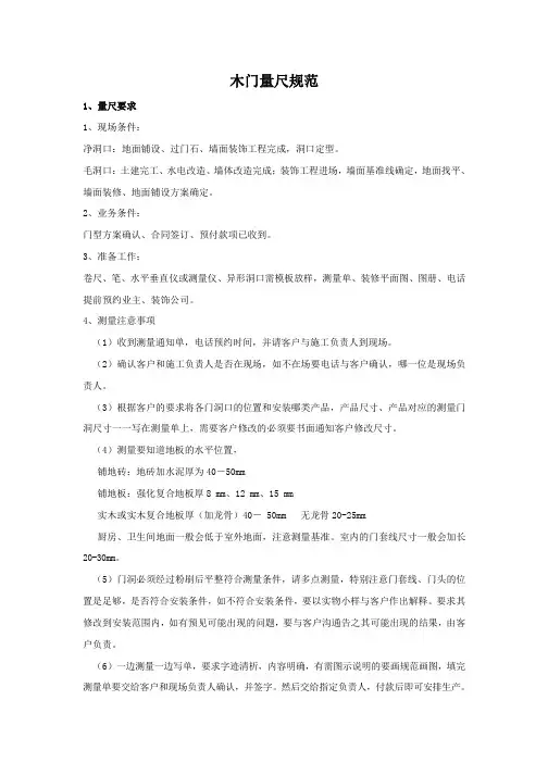 木门量尺标准