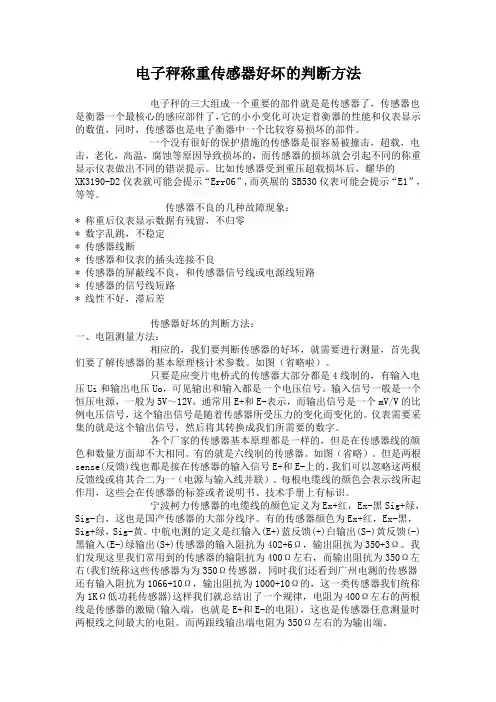 电子秤称重传感器好坏的判断方法