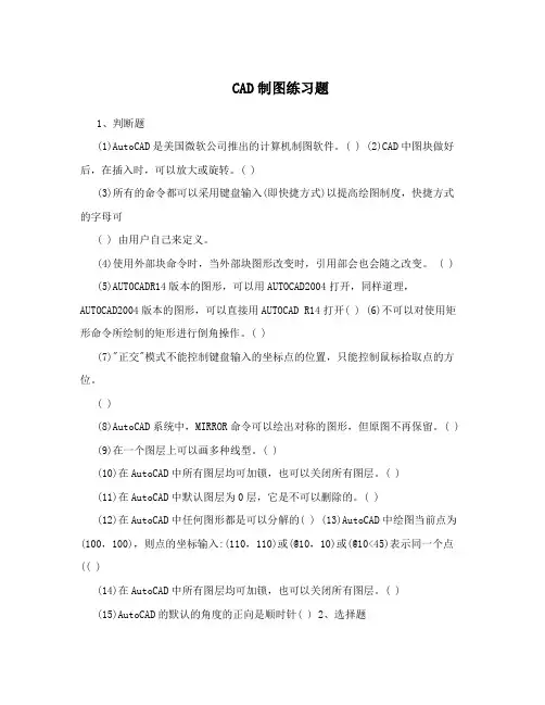 CAD制图练习题