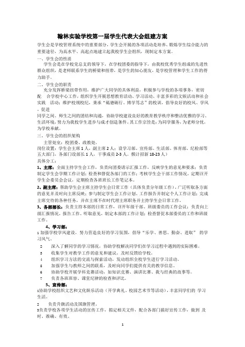 学生代表大会组建方案.pptx