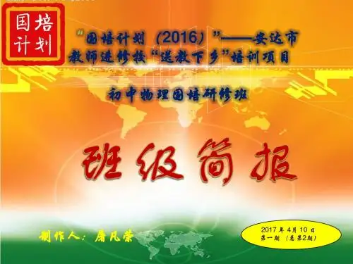 物理简报第二期