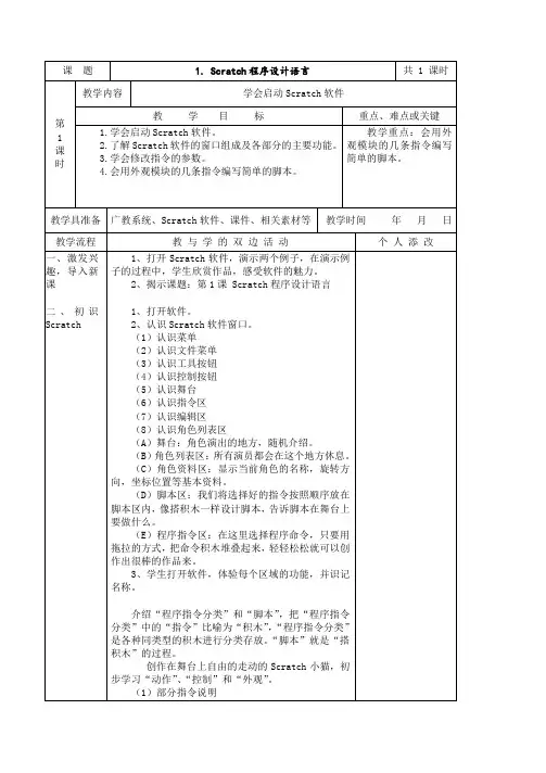 闽教信息技术六年级下册完整教案