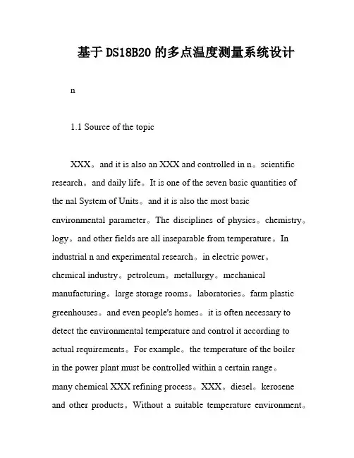 基于DS18B20的多点温度测量系统设计