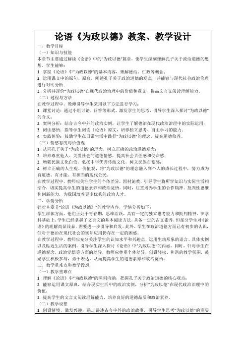 论语《为政以德》教案、教学设计