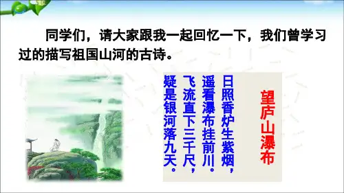 部编版三年级上册古诗三首课件(完美版)《望天门山》
