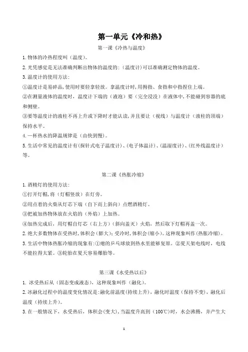 小学四年级下册科学知识点
