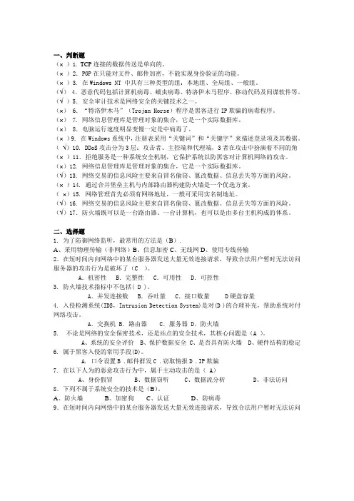 高职高专网络安全与防范复习题