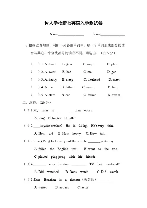树人学校新七英语入学测试卷