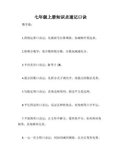 七年级上册知识点速记口诀