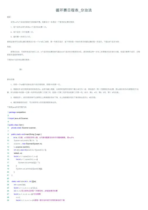 循环赛日程表_分治法