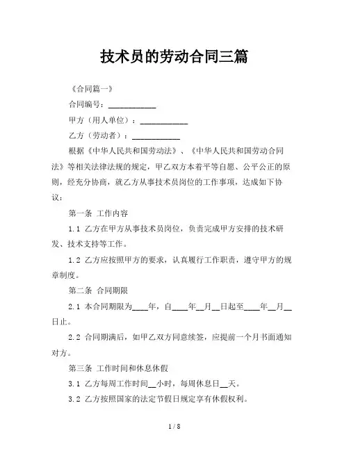 技术员的劳动合同三篇
