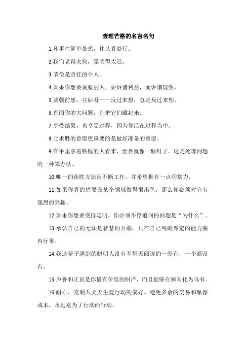 查理芒格的名言名句
