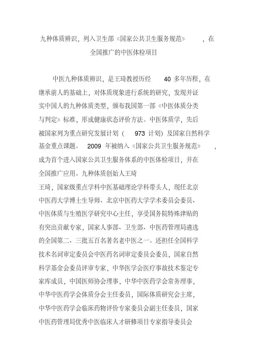 九种体质辨识,列入卫生部《国家公共卫生服务规范》,在全国推广的中医体检项目