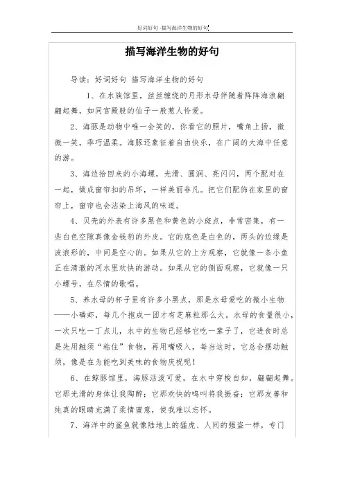 描写海洋生物的好句