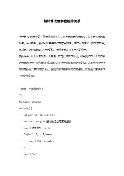 指针修改值和数组的关系