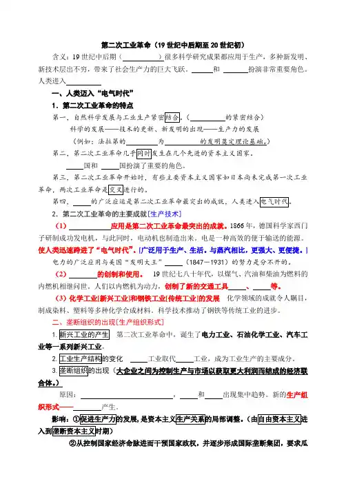 第二次工业革命