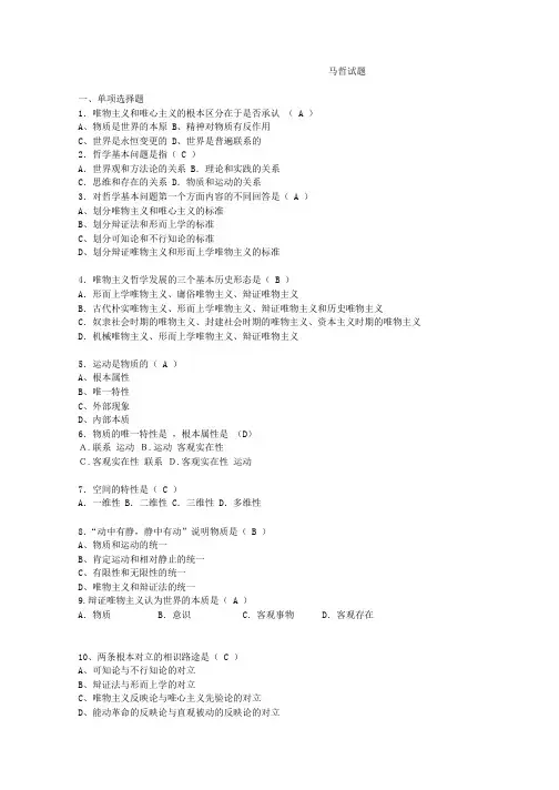 马哲试题(含答案)