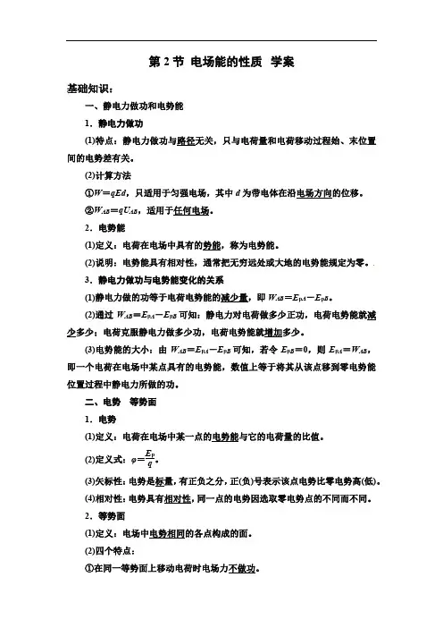 2023届高考物理一轮复习学案 8.2 电场能的性质 