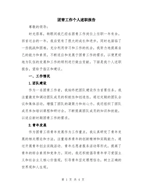 团青工作个人述职报告