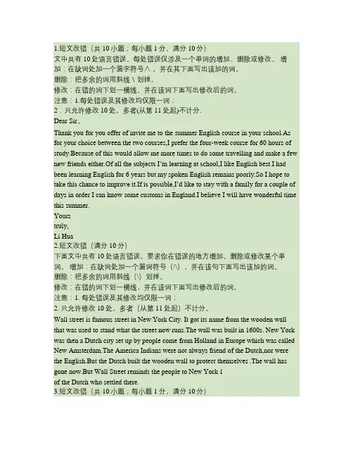 2014届高考英语二轮全面深化专题训练：短文改错6解读