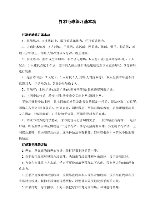 打羽毛球练习基本功