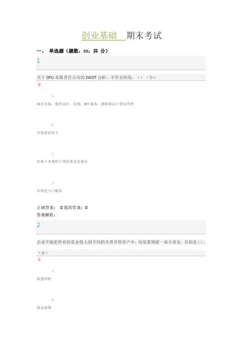 2018年2月《创业基础》期末考试王艳茹