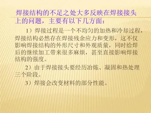 焊接变形原因及预防措施资料