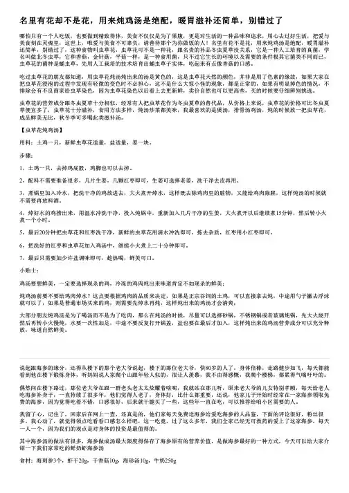 名里有花却不是花,用来炖鸡汤是绝配,暖胃滋补还简单,别错过了