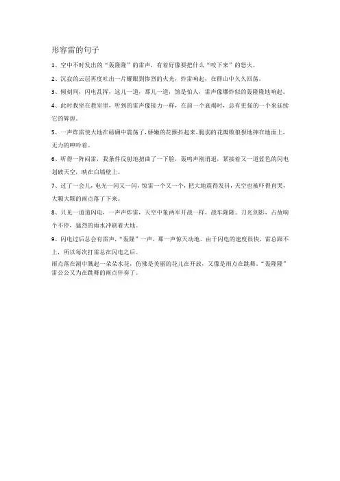 形容雷的句子