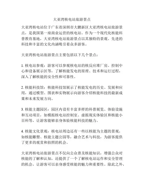 大亚湾核电站旅游景点