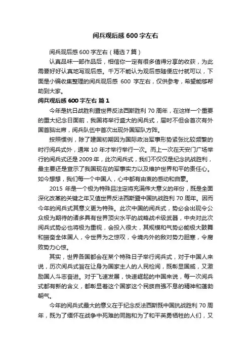 阅兵观后感600字左右