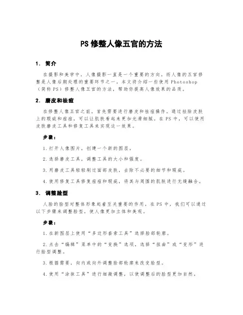 ps修整人像五官的方法