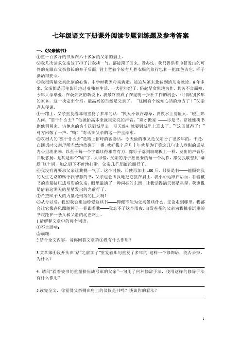 七年级语文下册课外阅读专题训练题及参考答案