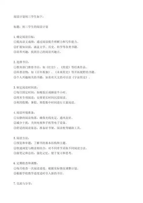 阅读计划初三学生