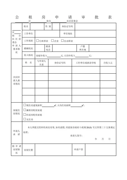 公租房申请表
