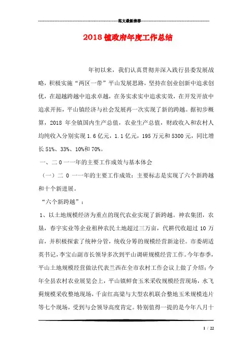 2018镇政府年度工作总结