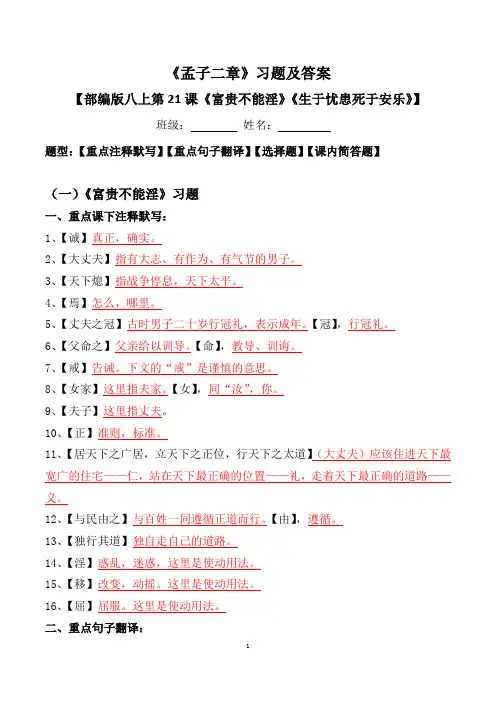 《孟子二章》注释、翻译、选择、简答【部编版八上第21课】