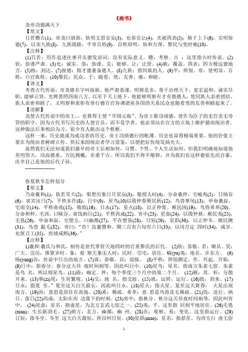 《尚书》原文注释译文
