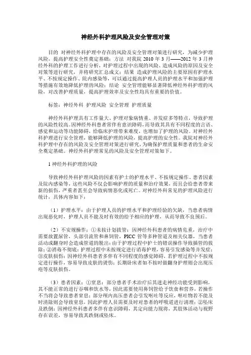 神经外科护理风险及安全管理对策