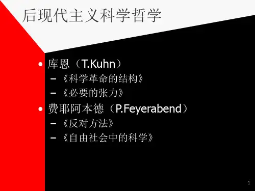 费耶阿本德后现代主义科学哲学教学课件