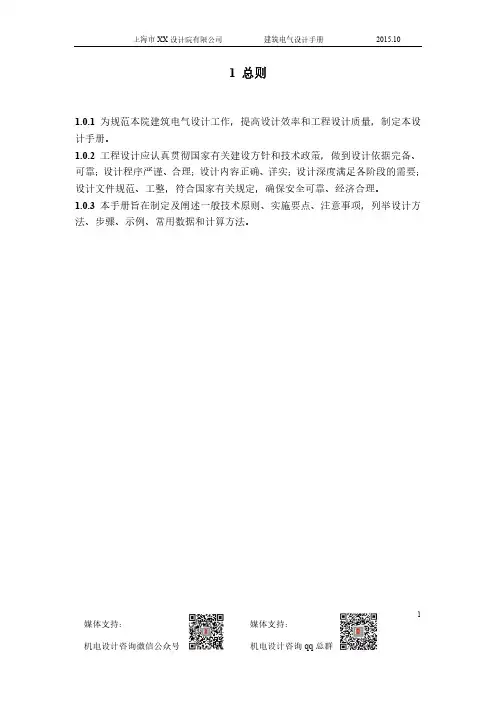 建筑电气设计手册 第1~4章