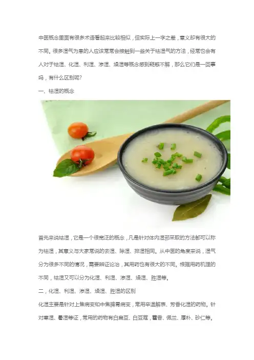 祛湿、化湿、利湿、渗湿、燥湿有什么区别