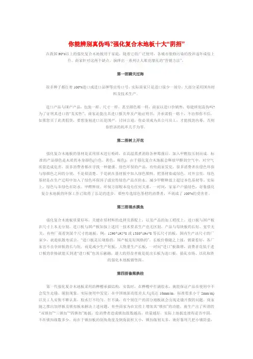 你能辨别真伪吗强化复合木地板十大“阴招”