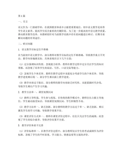 初中语文教研组研讨问题(3篇)