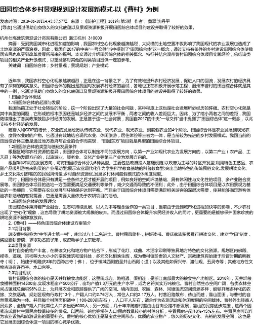 田园综合体乡村景观规划设计发展新模式-以《曹村》为例