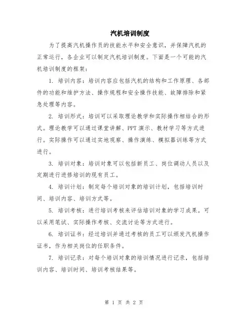 汽机培训制度